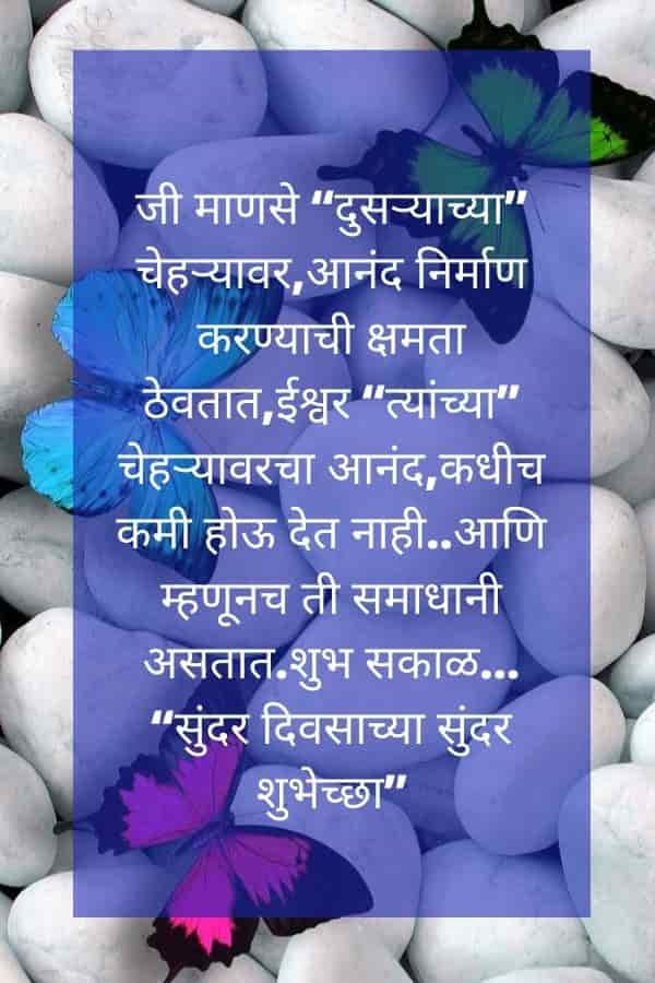 marathi quotes in marathi